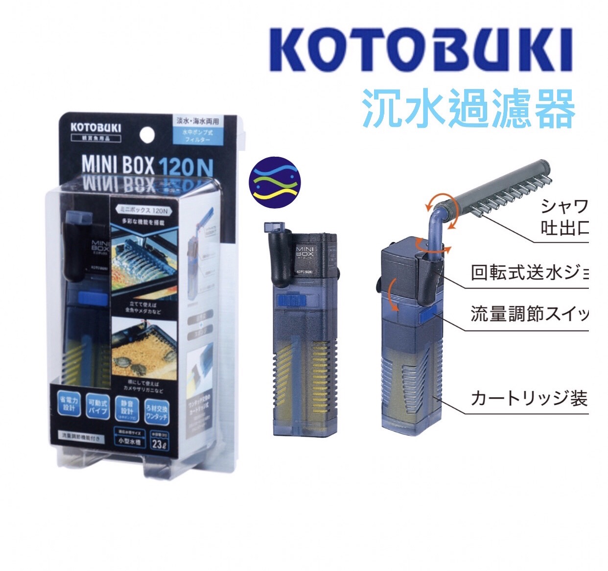 微笑的魚水族☆日本KOTOBUKI【迷你過濾機沉水過濾器+雨淋管Mini Box 