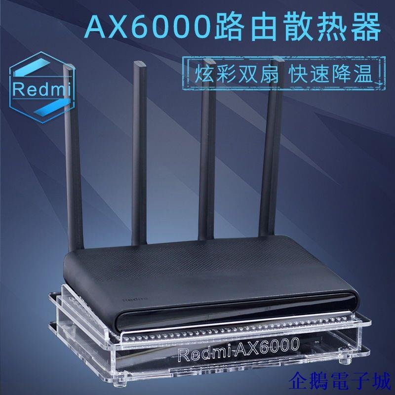 企鵝電子城紅米Redmi路由AX6000散熱底座適用於路由降溫散熱風扇