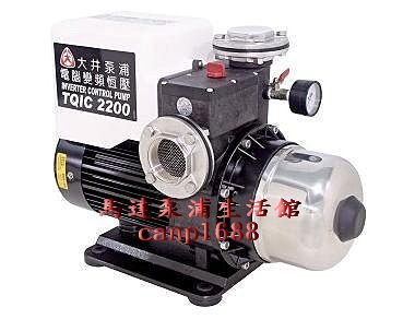 大井泵浦 TQIC2200 3HP 電腦變頻加壓馬達＊加壓機＊【超靜音】 TQIC-2200 免運費