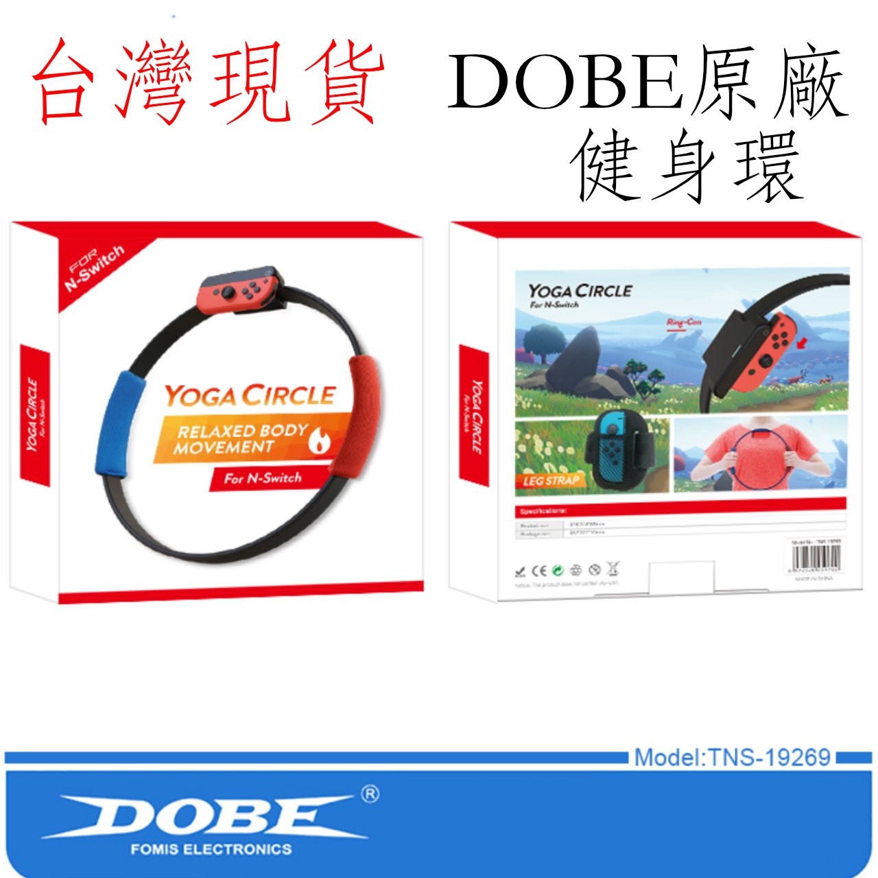 台灣現貨 Dobe 健身環 健身環大冒險 NS 健身環 RING-CON SWITCH 腿帶 可調節鬆緊綁帶