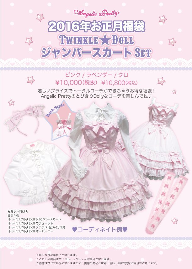 クマパック Angelic Pretty - Angelic Pretty セットの通販 by ななぜ ...