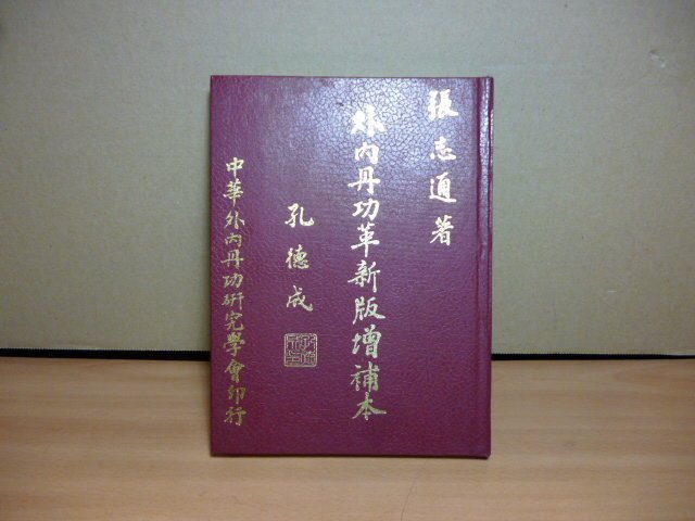 【 甲源一刀流】【 非売品 】 昭和52年 酒井塩太/著 剣道 剣術 剣法