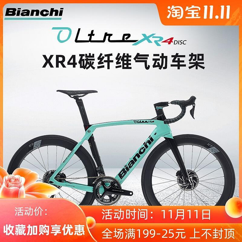 極致優品 BIANCHI 比安奇 XR4 OLTRE DISC 碟剎一體把碳纖維氣動公路車車架 QX1099