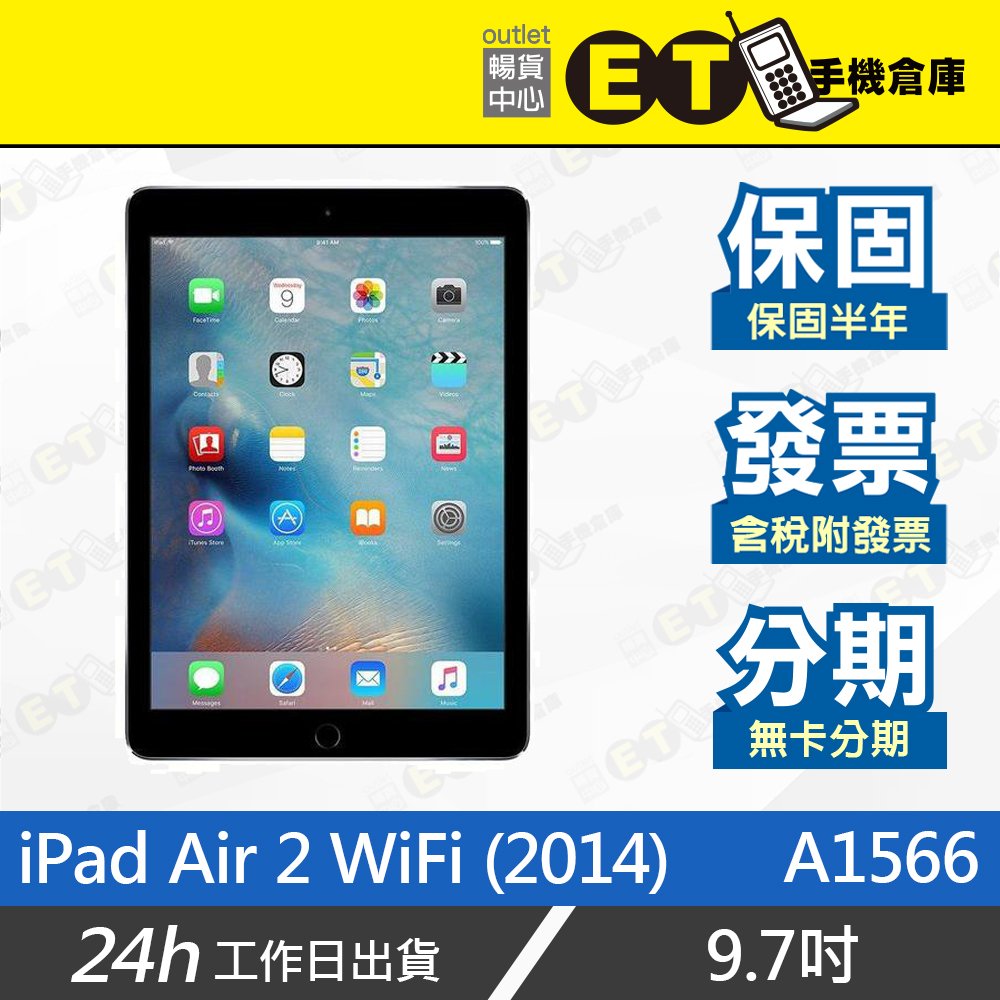 ET手機倉庫【9成新 Apple iPad Air 2 WiFi 16G】A1566（9.7吋 保固 蘋果 現貨）附發票