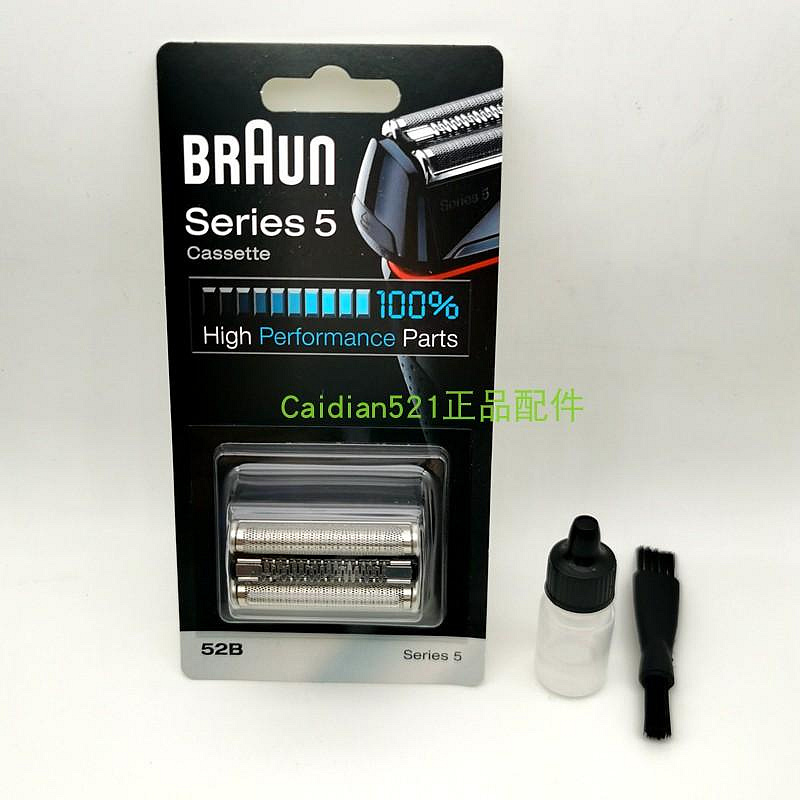 【MAD小鋪】BRAUN 百靈 5系剃須刀頭網52B/52S/51B/51S適用5030 5