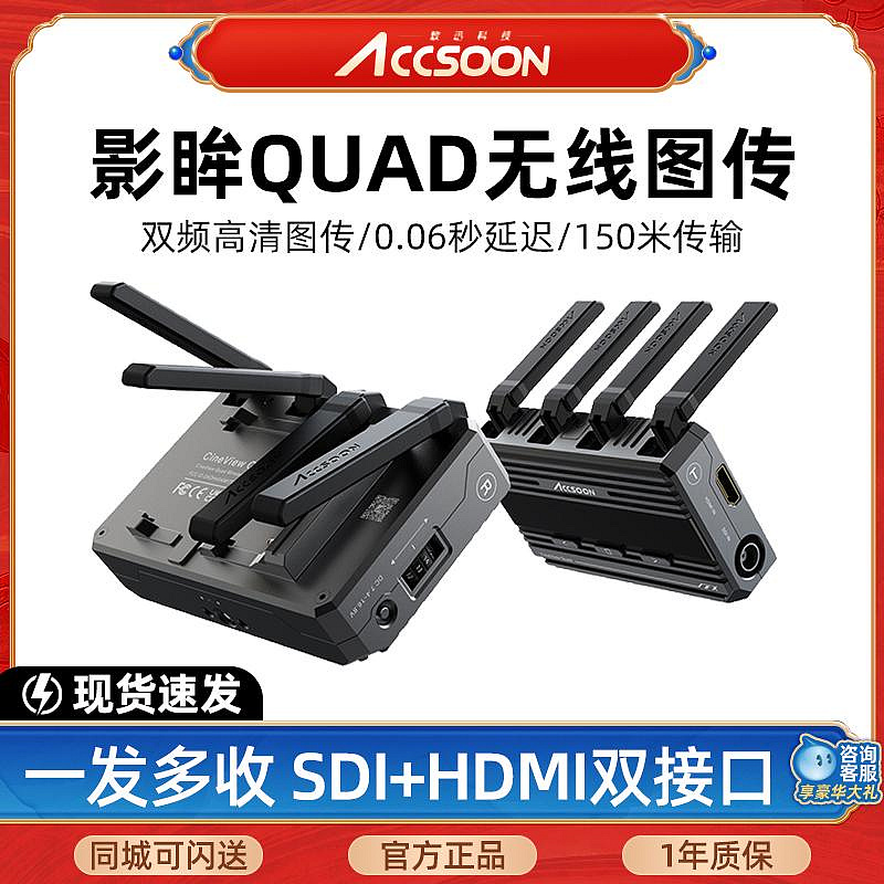 【台灣甄選】Accsoon致迅圖傳影眸QUAD/2/cineeye全高清單反相機無線發射器手機ipad推流直播監視器監看智訊致訊2S