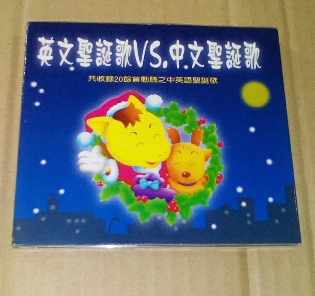 聖歌cd正版有歌詞24首英文聖誕歌vs 中文聖誕歌聖誕鈴聲平安夜歡樂聖誕月字櫃13w Yahoo奇摩拍賣