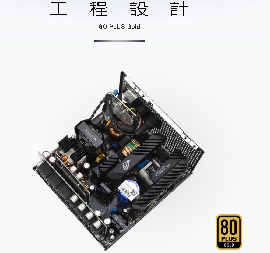 現貨】全新ASUS 華碩ROG STRIX 850G WHITE 金牌電源供應器全模組POWER