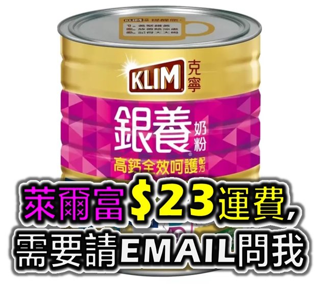 KLIM 克寧 銀養高鈣全效奶粉 1.9公斤 1.9KG 好市多 代購 COSTCO