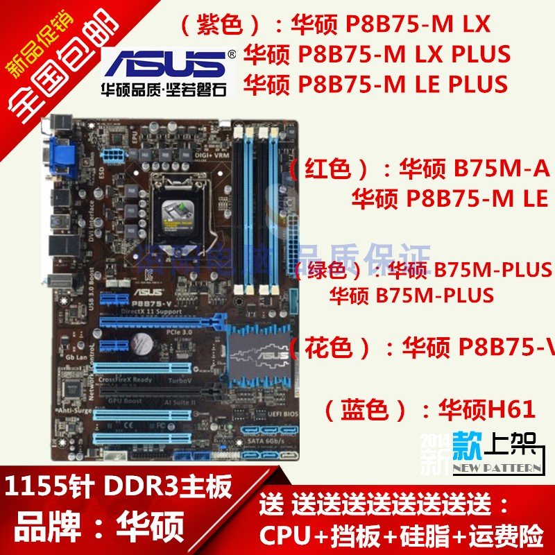 【廠家現貨直發】華碩B75主板 華碩P8B75-M LX LE PLUS B75M-A P8B75-V Z77電腦