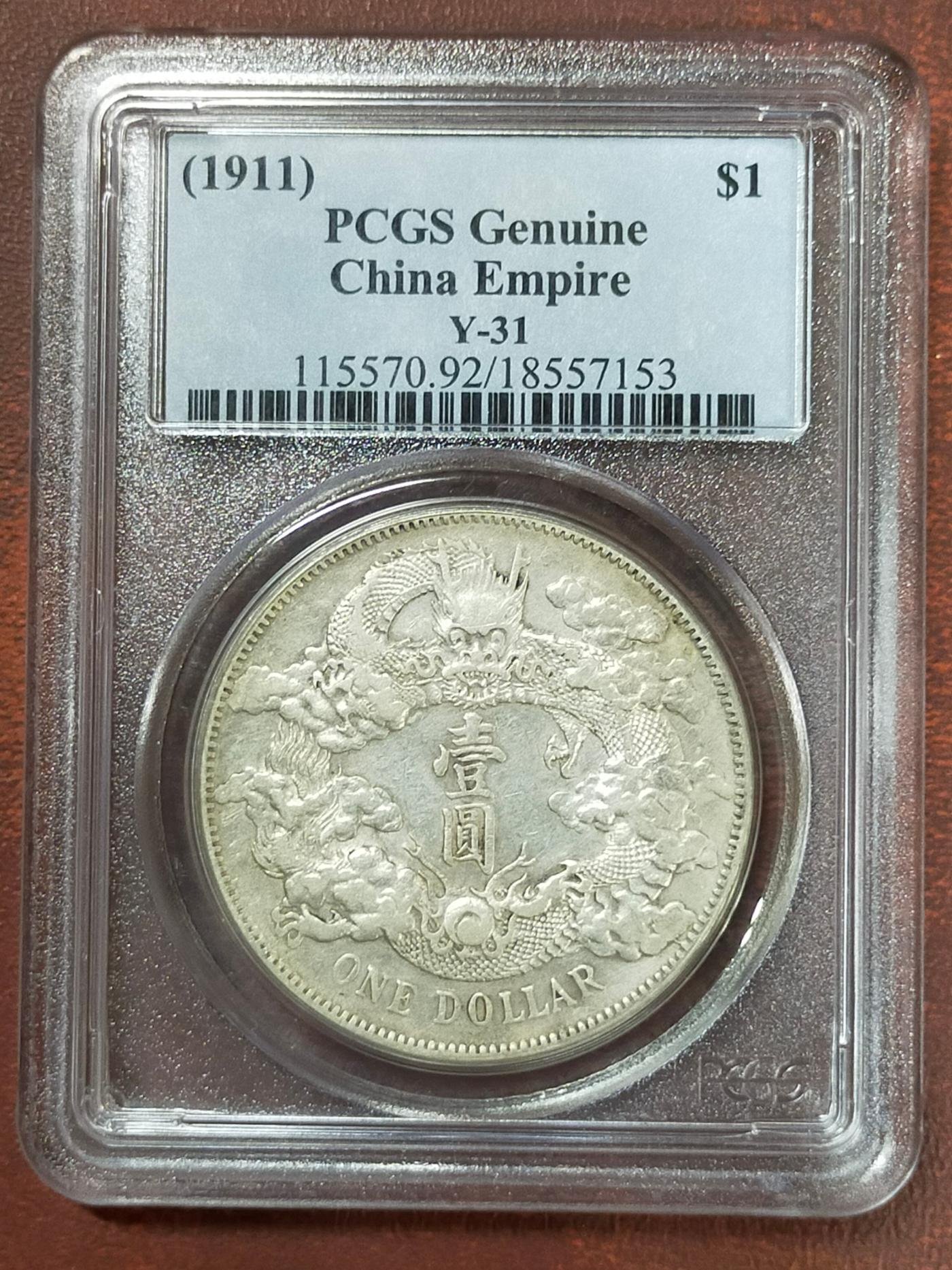 鑑定幣 (宣統三年) 大清銀幣壹圓 PCGS_92(老盒)