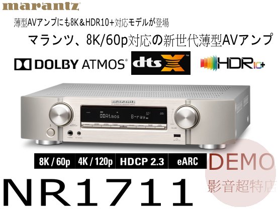㊑DEMO影音超特店㍿日本Marantz NR1711 DTS:X Dolby Atmos7.1 聲道 擴大機
