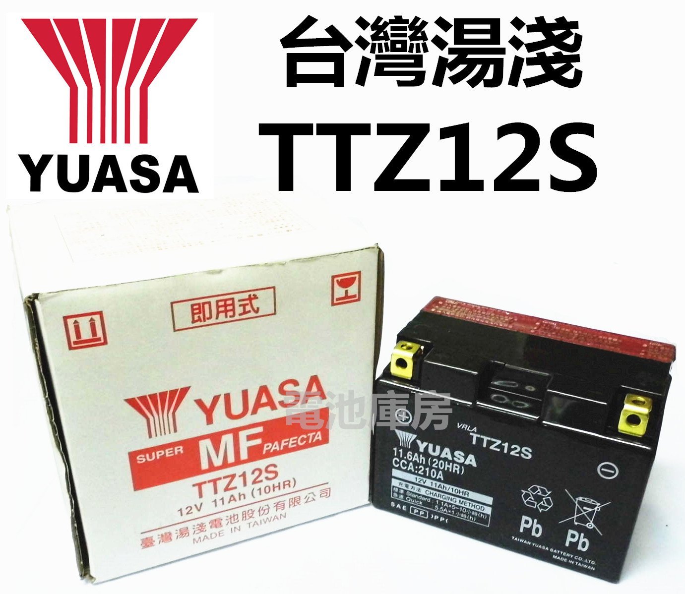 頂好電池-台中台灣湯淺YUASA TTZ12S 重型機車電池同GTZ12S YTZ12S 9號 