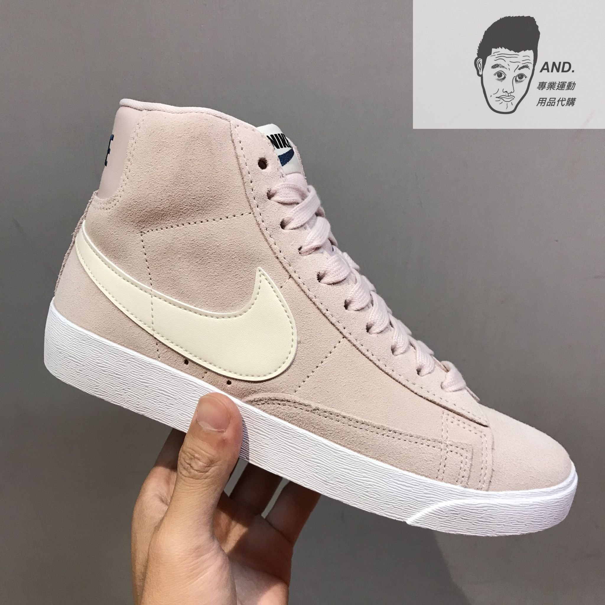 AND.】NIKE BLAZER MID 淡粉麂皮高筒復古大勾穿搭休閒運動女款AV9376