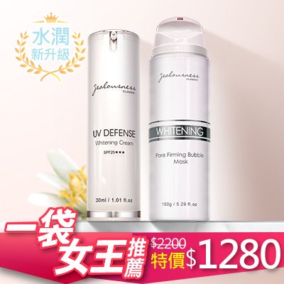 Jealousness 婕洛妮絲 灰熊厲害瞬白泡泡面膜 Mit素顏霜30ml 閃閃發光 抗uv防曬 白雪公主 3款可選 Yahoo奇摩拍賣