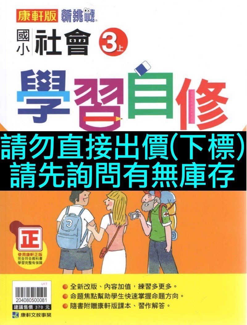 6折出售新挑戰國小社會3上學習自修康軒版文教小三上三年級上學期小學社會科參考書講義復習複習 Yahoo奇摩拍賣