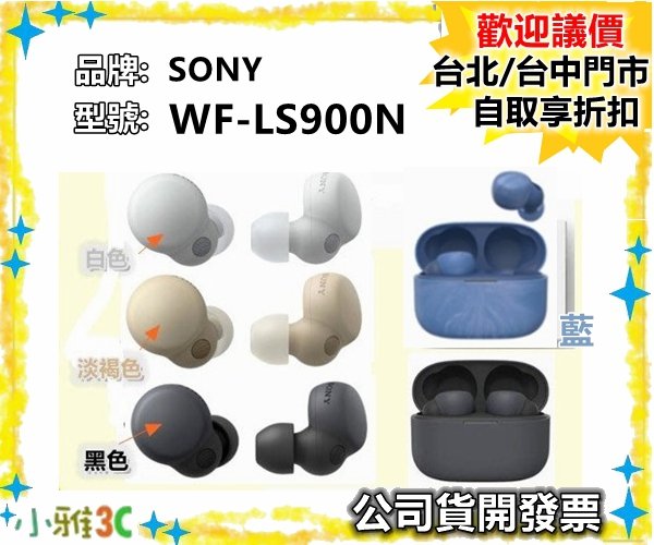 （現貨促銷）公司貨開發票 SONY WF-LS900N 地球藍 WFLS900N 真無線藍芽耳機 降躁 小雅3C台中