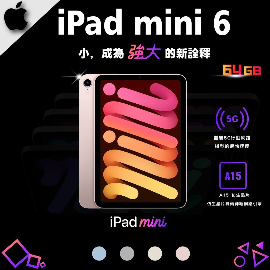 Apple iPad mini 6 粉紅色64GB/LTE 此商品適用賣場活動免信用卡分期