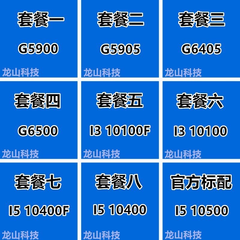 【熱賣精選】臺式機英特爾G5900 G6500 I3 10100F i5 10400 10500散片10代1200