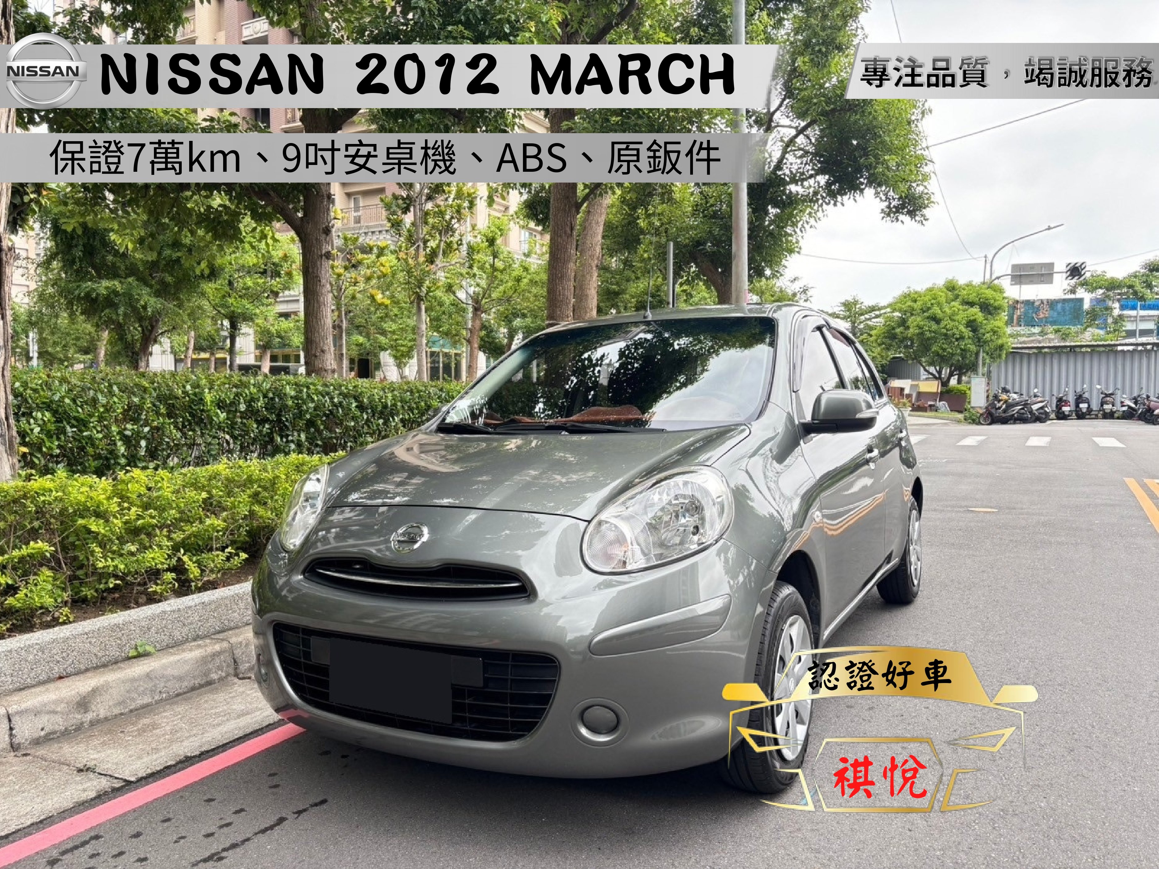 2012 Nissan 日產 March