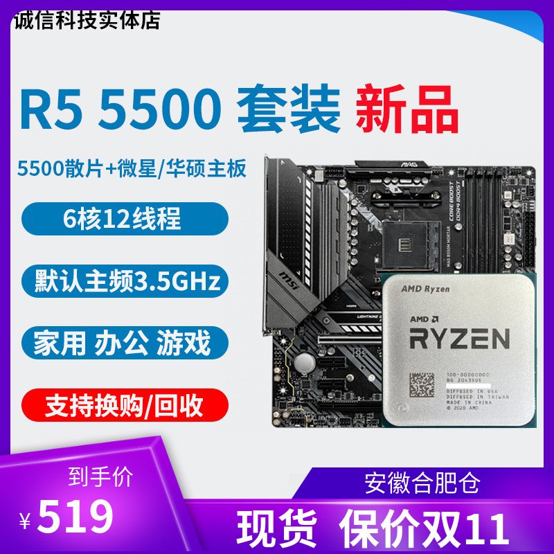 全新銳龍 AMD R5 5500 cpu r5 3600 5600 5700x 3600x主板cpu套裝