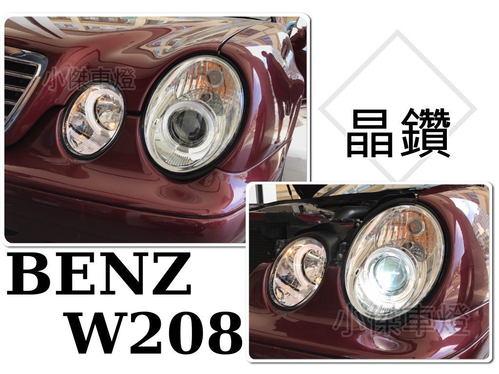 小傑車燈精品--全新賓士BENZ W208 CLK 晶鑽光圈魚眼投射 大燈 一組7500 W208大燈