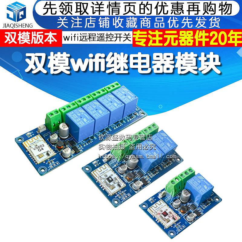 易微聯wifi遠程開關雙模手機APP7-24V繼電器模塊WK4A~告白氣球