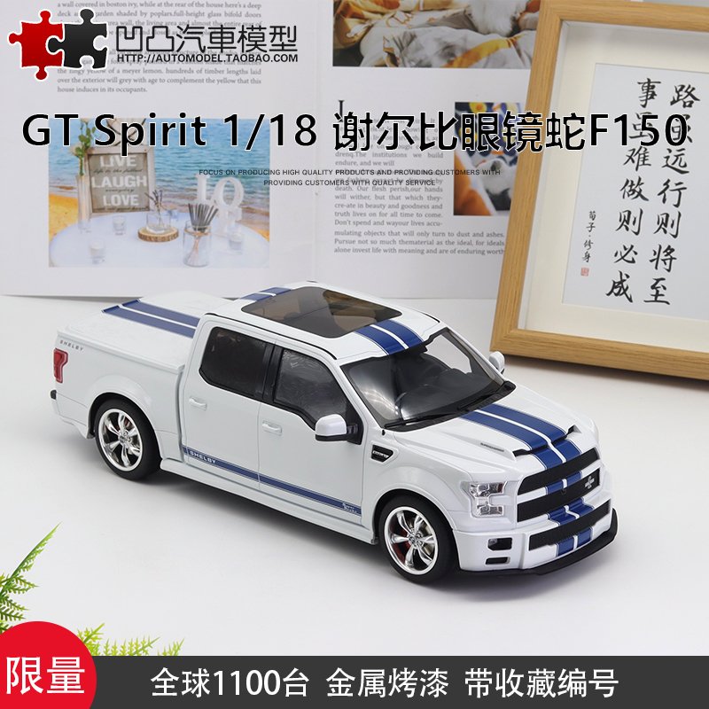 免運現貨汽車模型機車模型限量版福特F150 謝爾比皮卡 GT Spirit 1:18 Shelby 仿真汽車模型