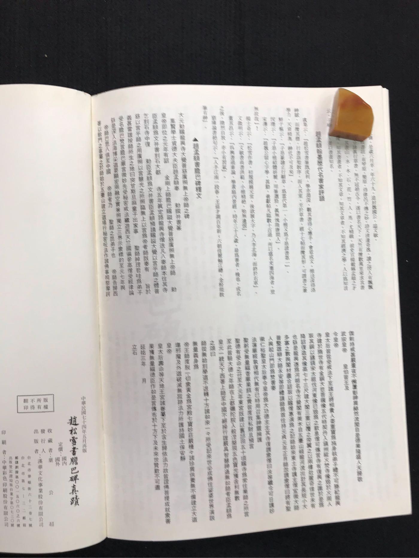 文翰堂～漢華趙松雪書膽巴碑真跡| Yahoo奇摩拍賣