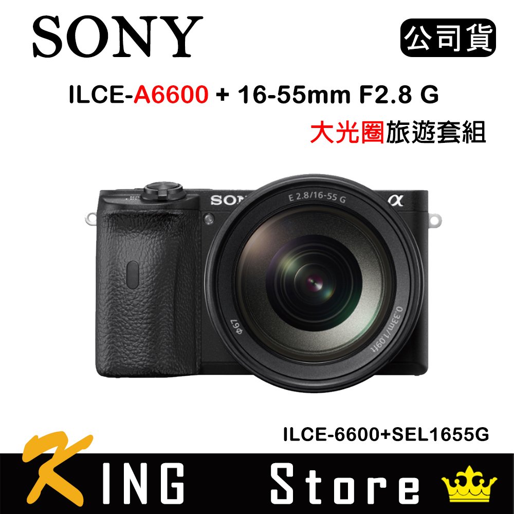 SONY A6600 +16-55mm F2.8 G 旅遊套組(公司貨) ILCE-6600+SEL1655G #5