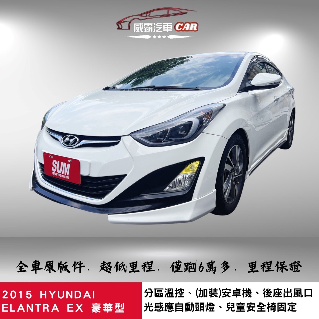 2015 Hyundai 現代 Elantra