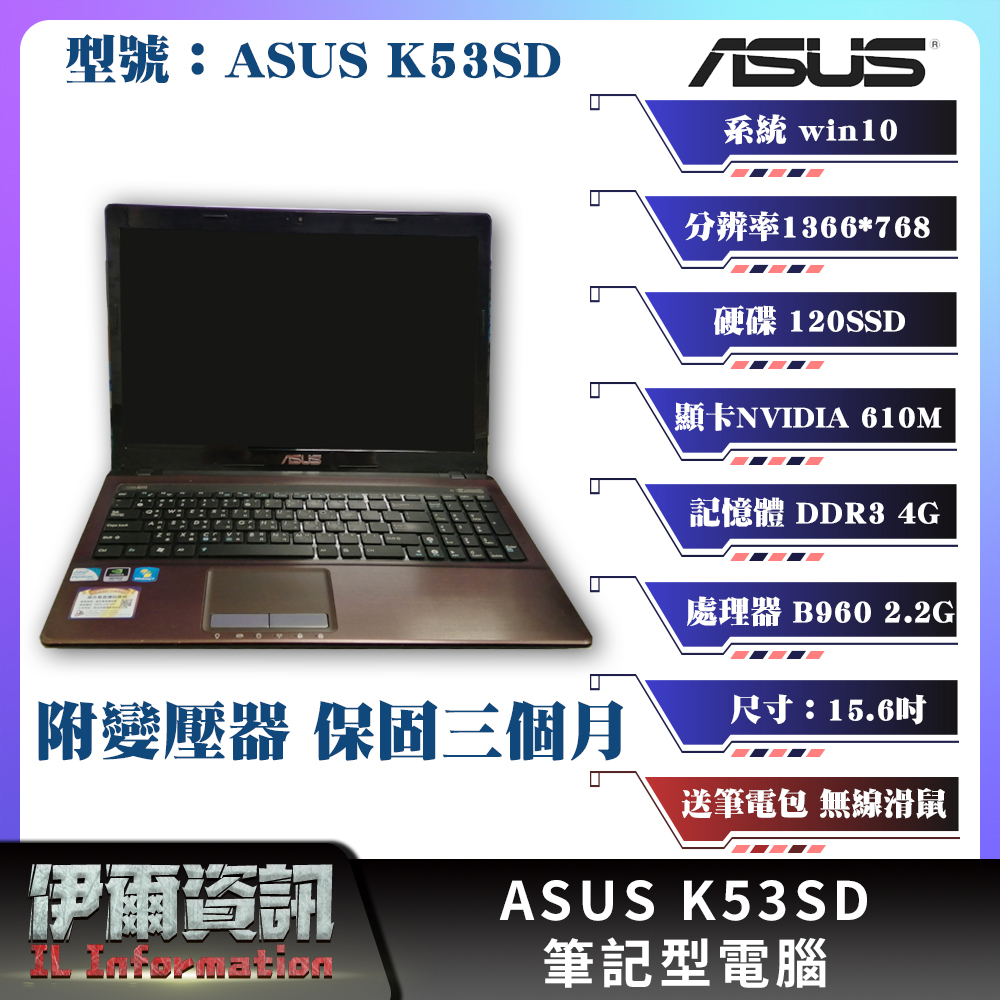 二手良品/ASUS 華碩K53/筆記型電腦/15.6吋/I5 二代/120SSD/4G DDR3 ...