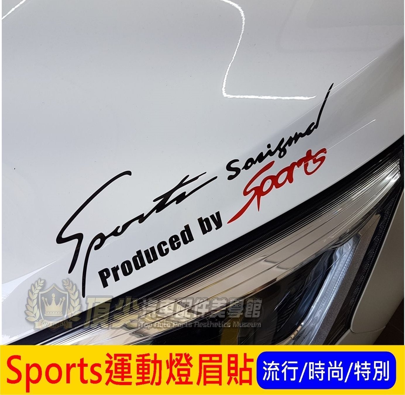 Mazda馬自達cx5 Cx3 馬3馬5 Sports運動燈眉貼紙 獨特風格時尚 車身拉花 引擎蓋大燈貼膜 3m反光貼紙 Yahoo奇摩拍賣