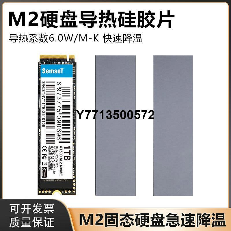 M2固態硬碟散熱貼片M.2導熱硅膠片NVME2280硅脂墊記憶體條SSD導熱墊