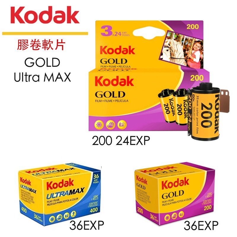 【eYe攝影】現貨 柯達 Kodak ULTRA MAX 彩色負片 36張 400 135 軟片 底片 膠卷 Gold