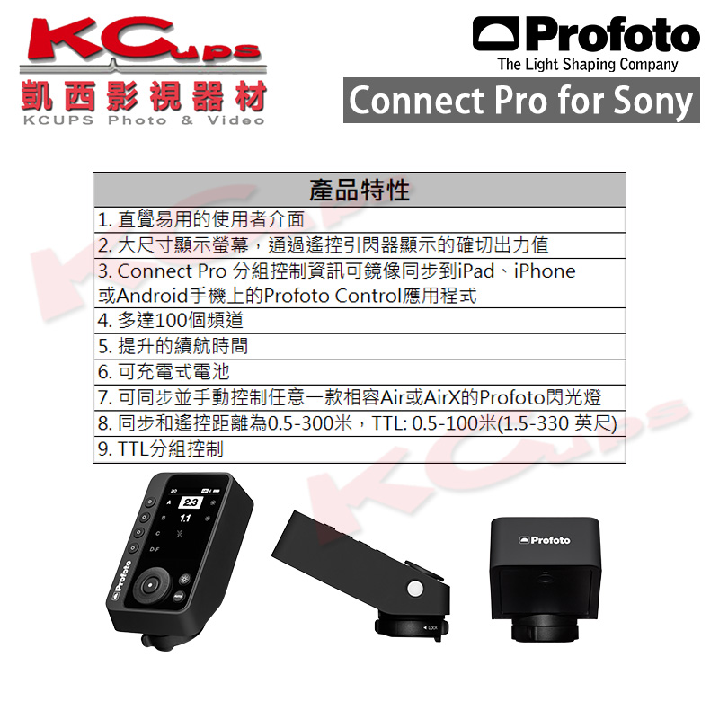 凱西影視器材【Profoto Connect Pro for Sony索尼901323 引閃器公司貨