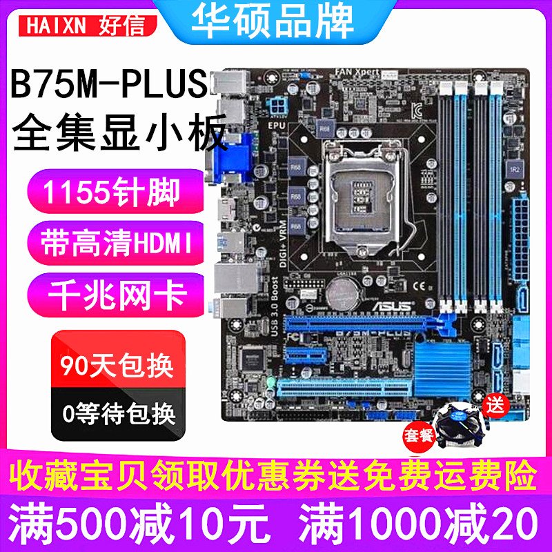 【廠家現貨直發】全新！華碩B75M-PLUS B75M-A P8B75-V B75 H61 H77 Z77主板帶HDMI