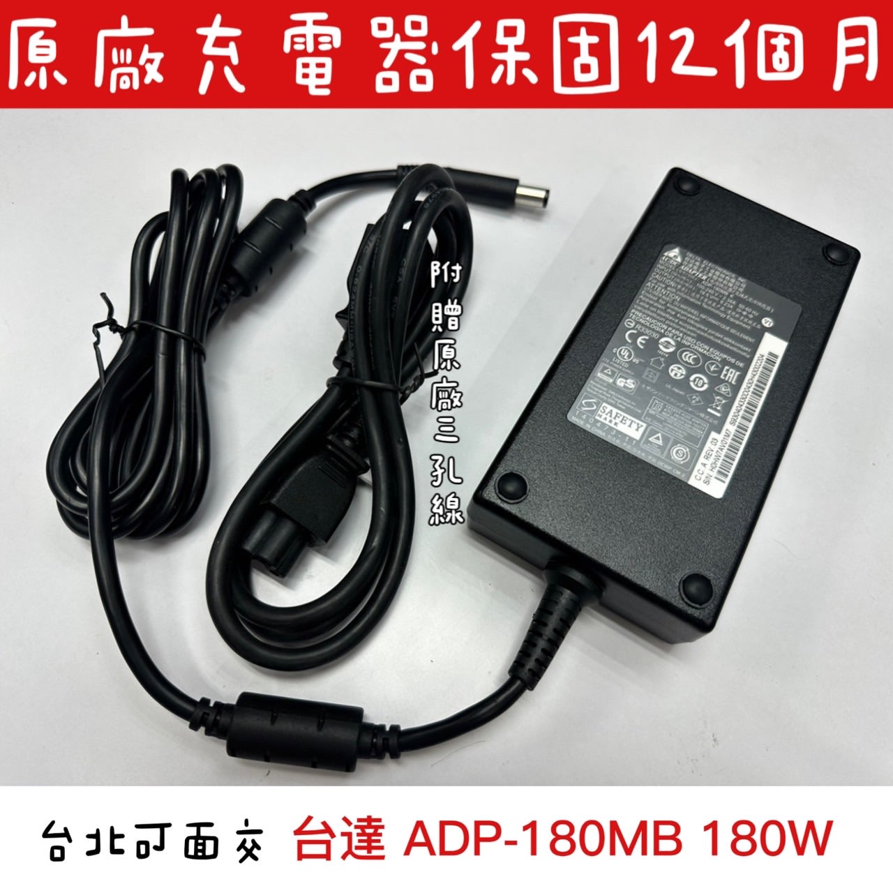 ☆【全新 台達 原廠變壓器 ADP-180MB H 19.5V 9.23A 180W 】原廠 特價品 MSI ASUS