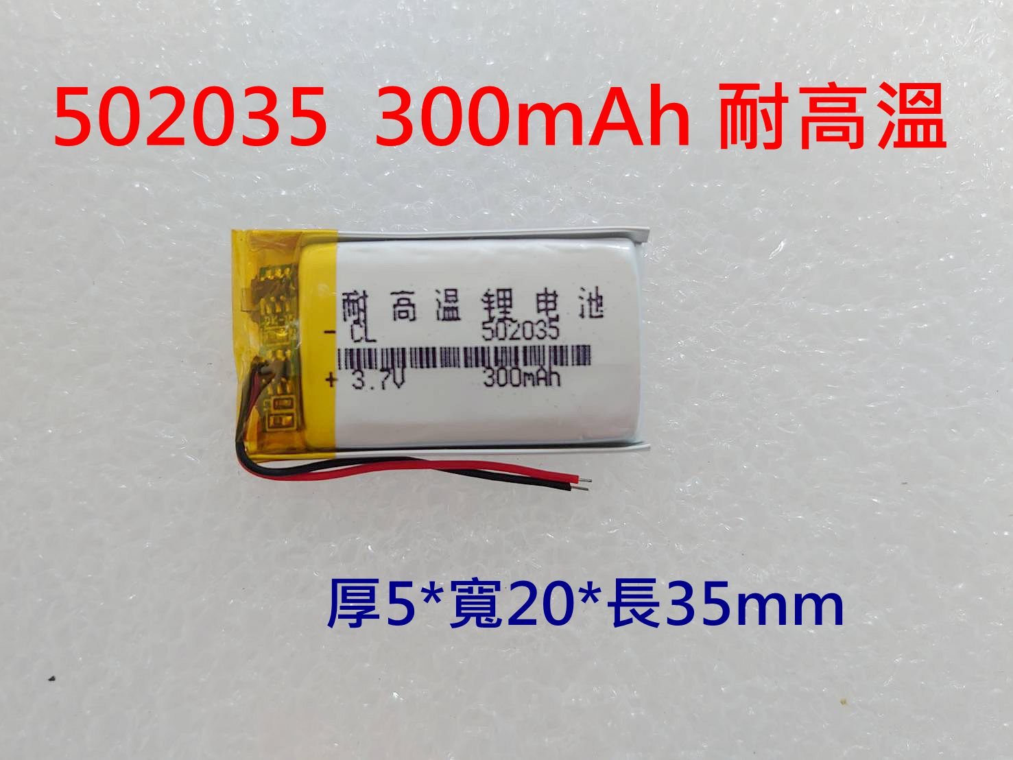 全新帶保護板 502035 052035 耐高溫鋰電池 300mAh 電池 3.7V PAPAGO GoSafe 272