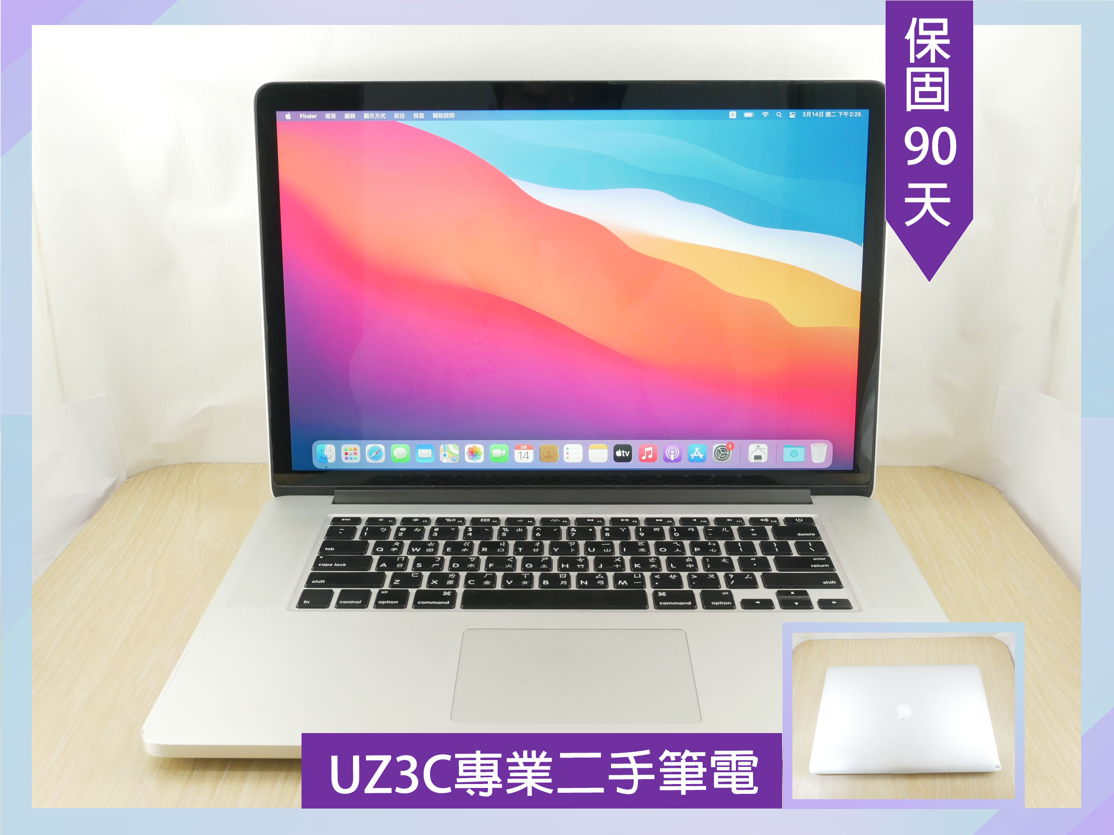 U85 專業二手筆電Apple Macbook Pro A1398 14年i7 四核/16G/固態256G