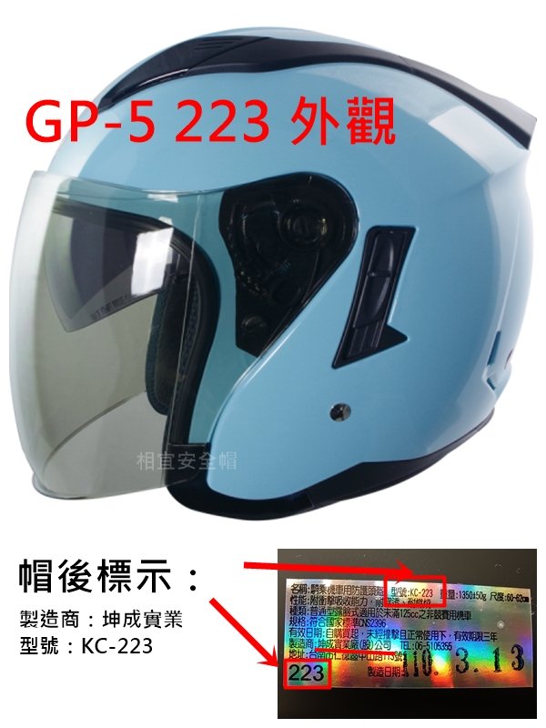 專用內襯皇冠耳邊耳襯三角鏡片 GP-5 坤成 223 SYM 戰將安全帽相宜安全帽蘆竹南崁