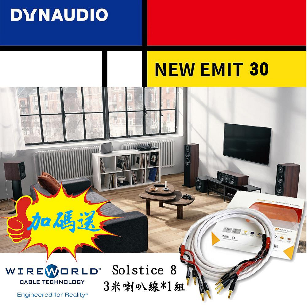 ~加碼送進口喇叭線~ Dynaudio 丹麥 New Emit 30 落地喇叭【公司貨保固+免運】