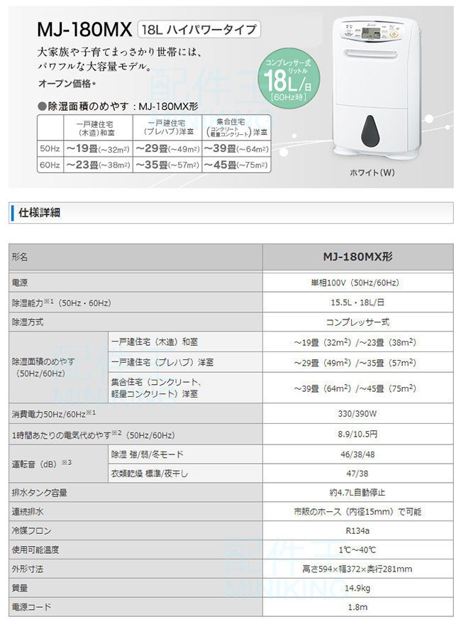 空運含運＊**MITSUBISHI 三菱除濕機(MJ-180MX) 23坪附中文說明書 