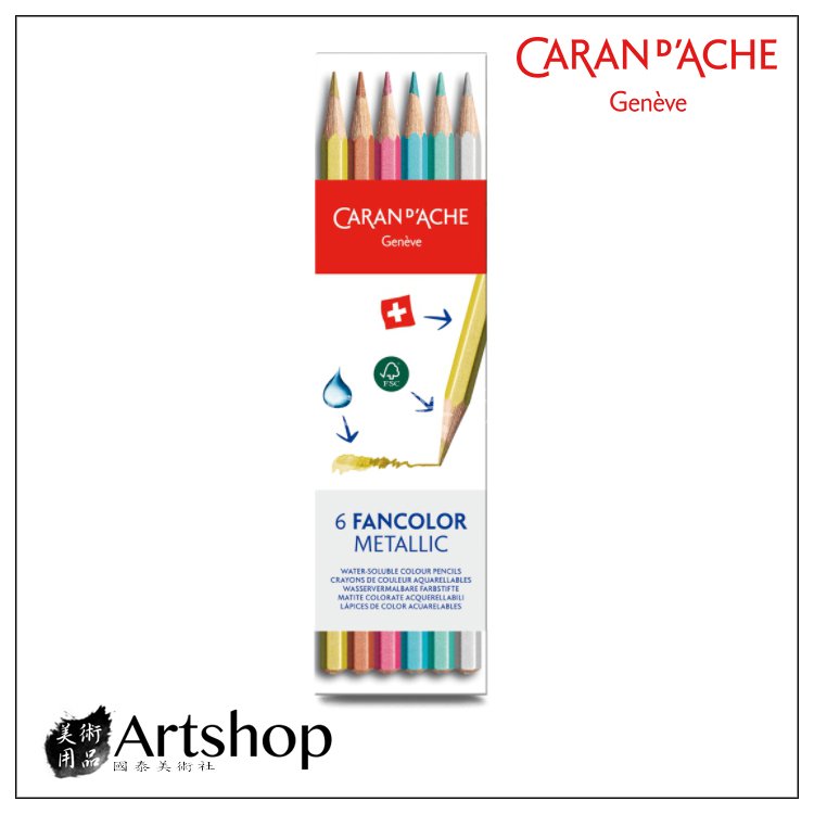 Artshop美術用品】瑞士CARAN D'ACHE 卡達FANCOLOR 水性色鉛筆(6色