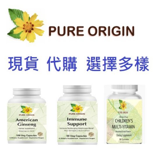 💖【現貨】✨ 純益 PURE ORIGIN  D3  240顆