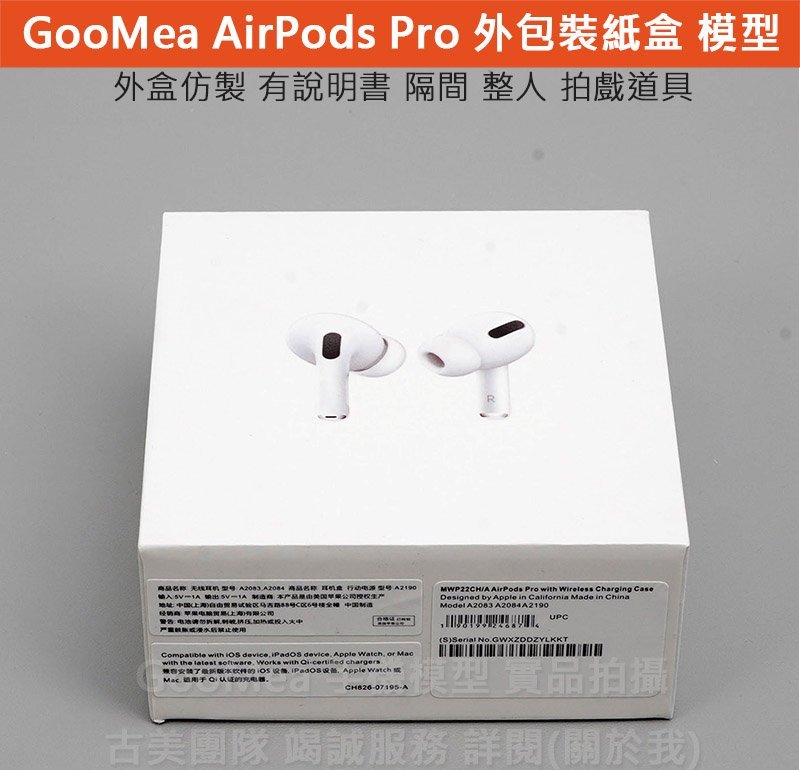 GMO 模型原廠外包裝紙盒外盒Apple蘋果AirPods Pro無線充電版含說明書隔