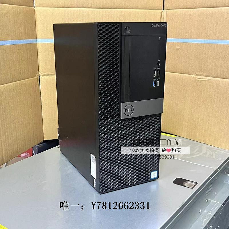 電腦零件Dell/戴爾OptiPlex 7070/7060MT 9代i7-9700商務辦公設計電腦主機筆電配件