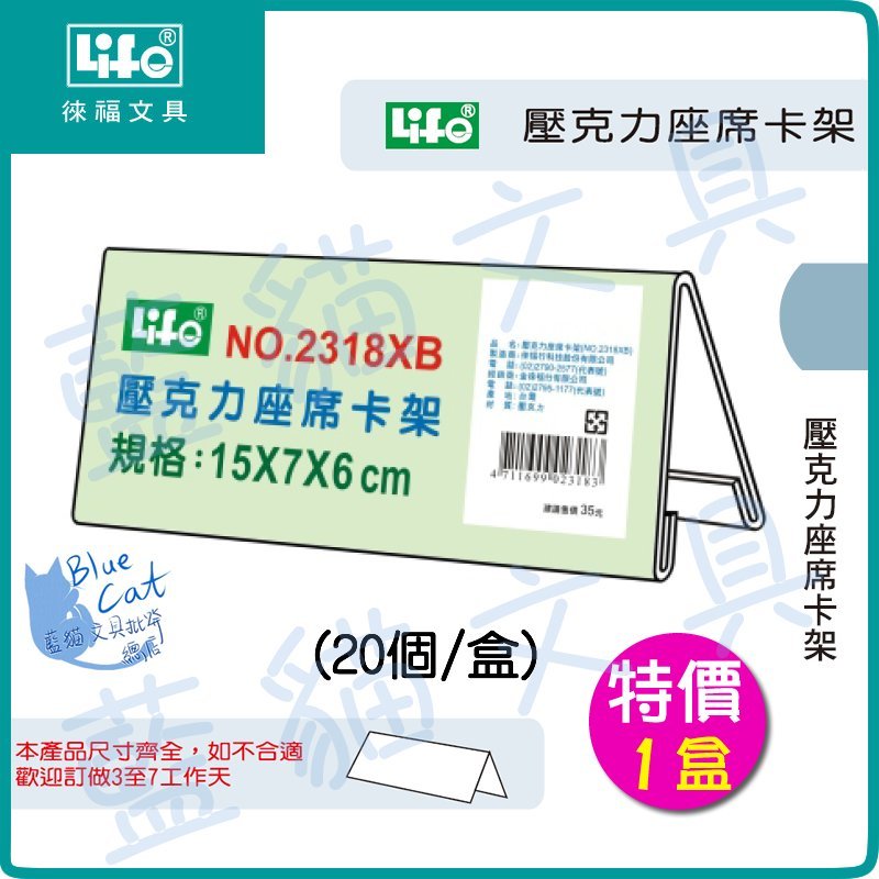 可超商取貨 標示架 目錄架 105 No 2318xb 壓克力座席卡架個 盒 徠福life 藍貓 Yahoo奇摩拍賣