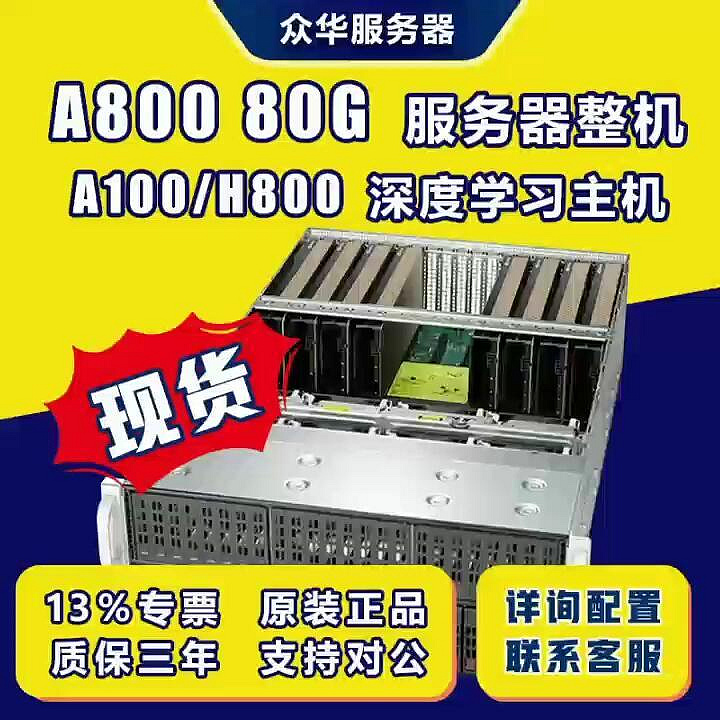 極致優品 英偉達A100 A800 H800顯卡40G 80G GPU算力服務器NVIDIA TESLA KF7618