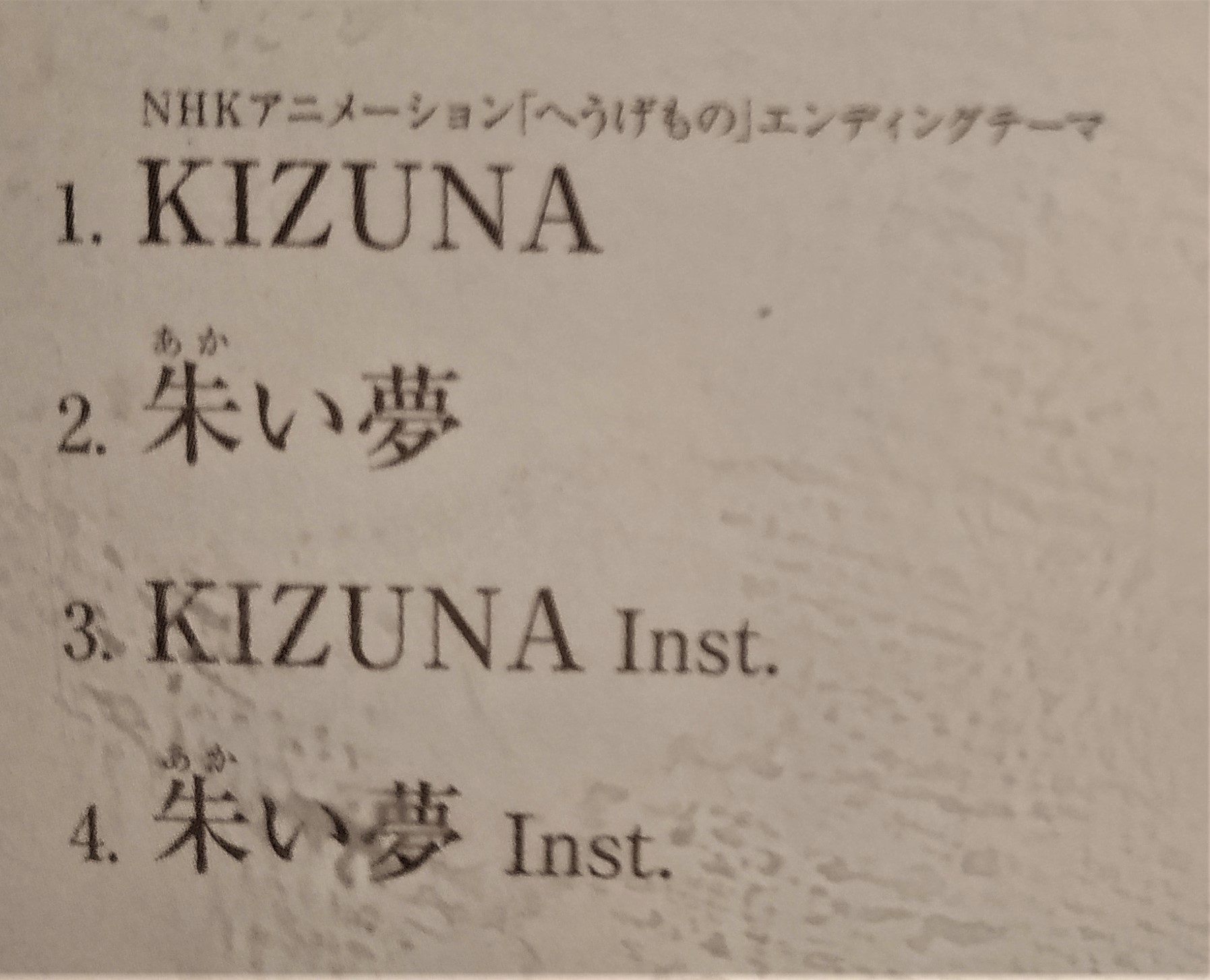 斉藤由貴( 齊藤由貴) --- KIZUNA ~ 日版全新未拆已絕版| Yahoo奇摩拍賣